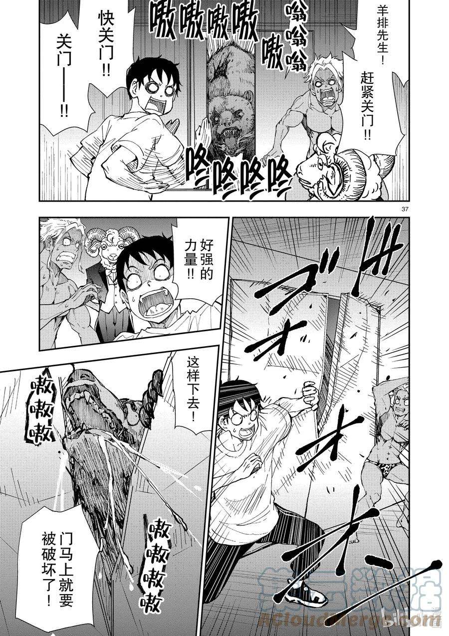 僵尸百分百～变成僵尸之前想做的100件事～25 SUITE ROOM OF THE DEAD ②