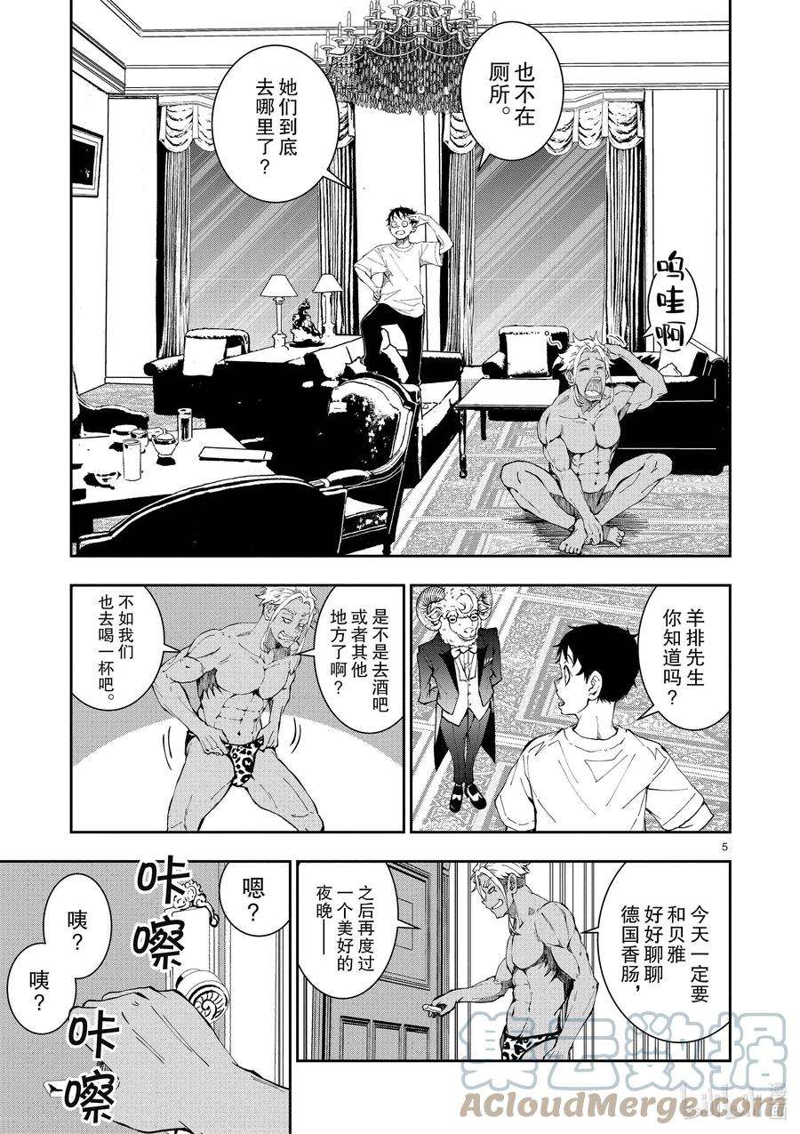 僵尸百分百～变成僵尸之前想做的100件事～25 SUITE ROOM OF THE DEAD ②