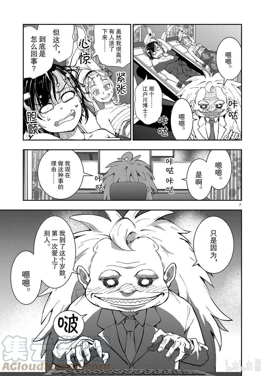 僵尸百分百～变成僵尸之前想做的100件事～25 SUITE ROOM OF THE DEAD ②