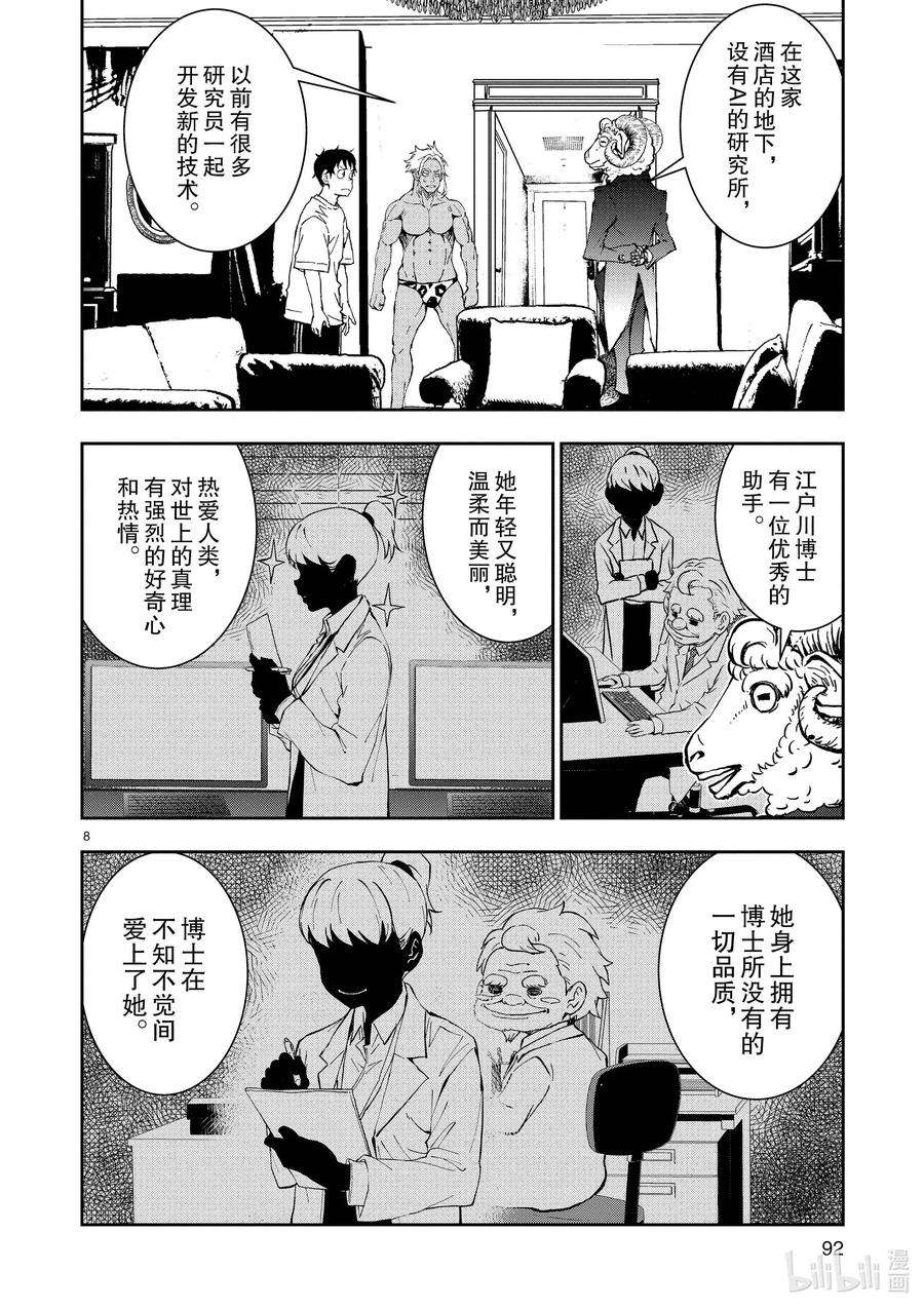 僵尸百分百～变成僵尸之前想做的100件事～25 SUITE ROOM OF THE DEAD ②