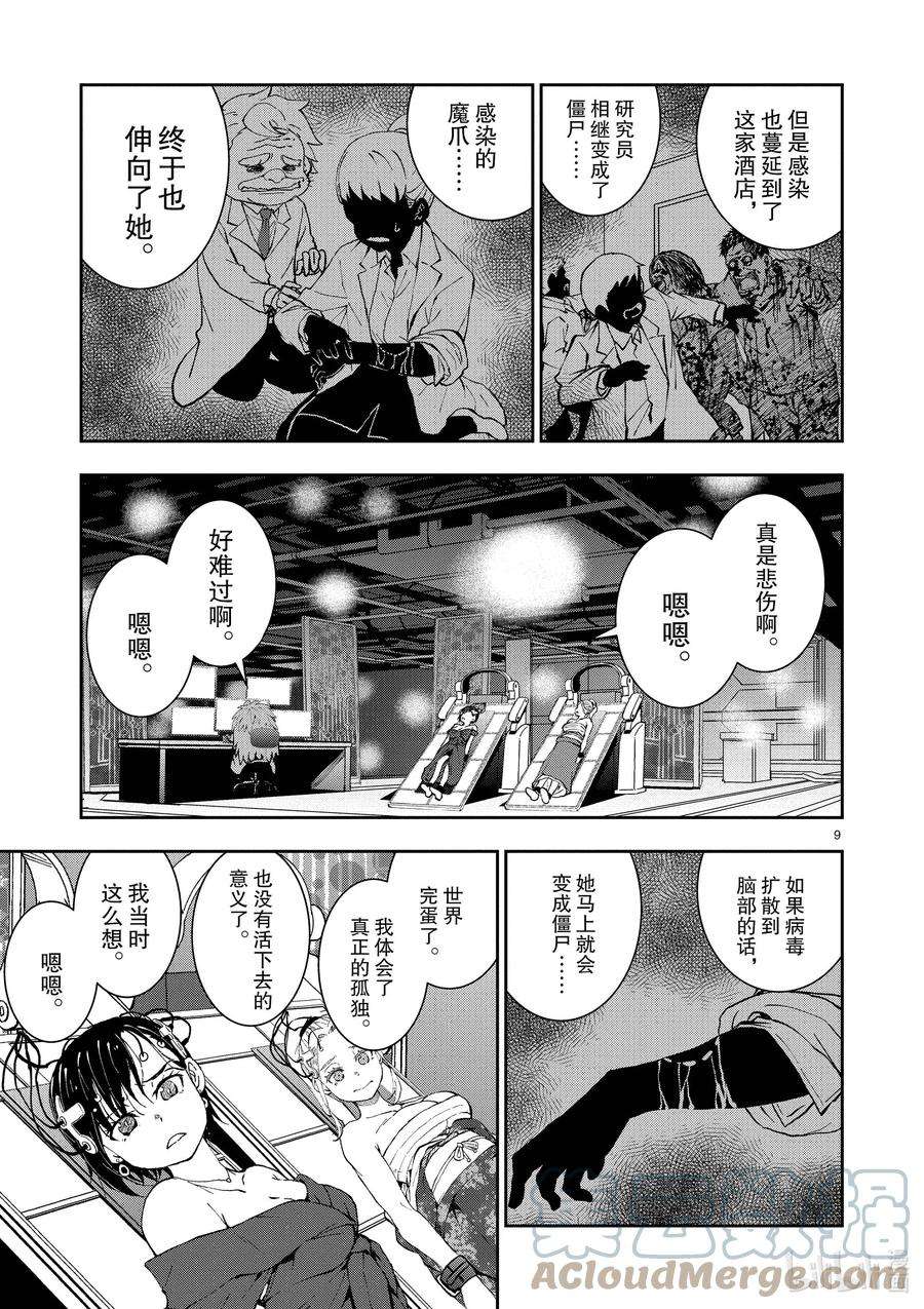 僵尸百分百～变成僵尸之前想做的100件事～25 SUITE ROOM OF THE DEAD ②