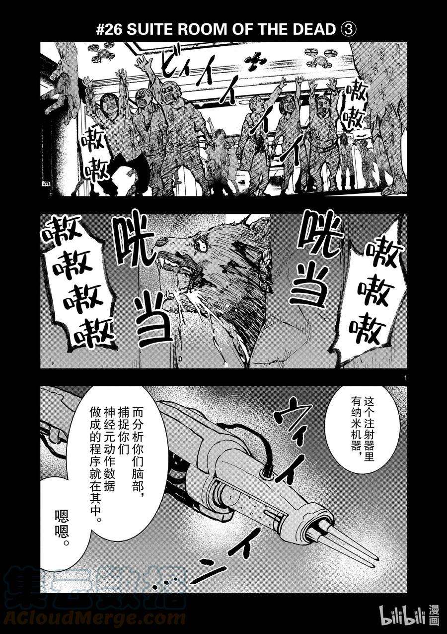僵尸百分百～变成僵尸之前想做的100件事～26 SUITE ROOM OF THE DEAD ③