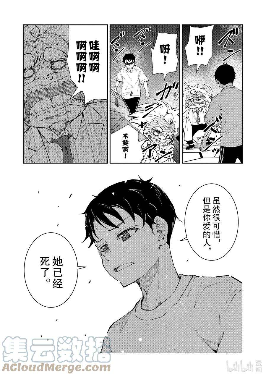 僵尸百分百～变成僵尸之前想做的100件事～26 SUITE ROOM OF THE DEAD ③