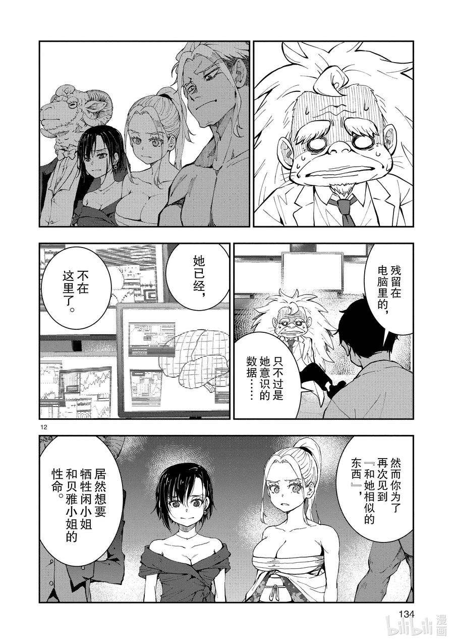 僵尸百分百～变成僵尸之前想做的100件事～26 SUITE ROOM OF THE DEAD ③