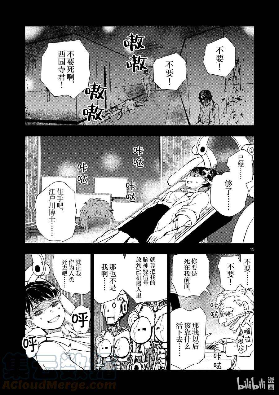 僵尸百分百～变成僵尸之前想做的100件事～26 SUITE ROOM OF THE DEAD ③