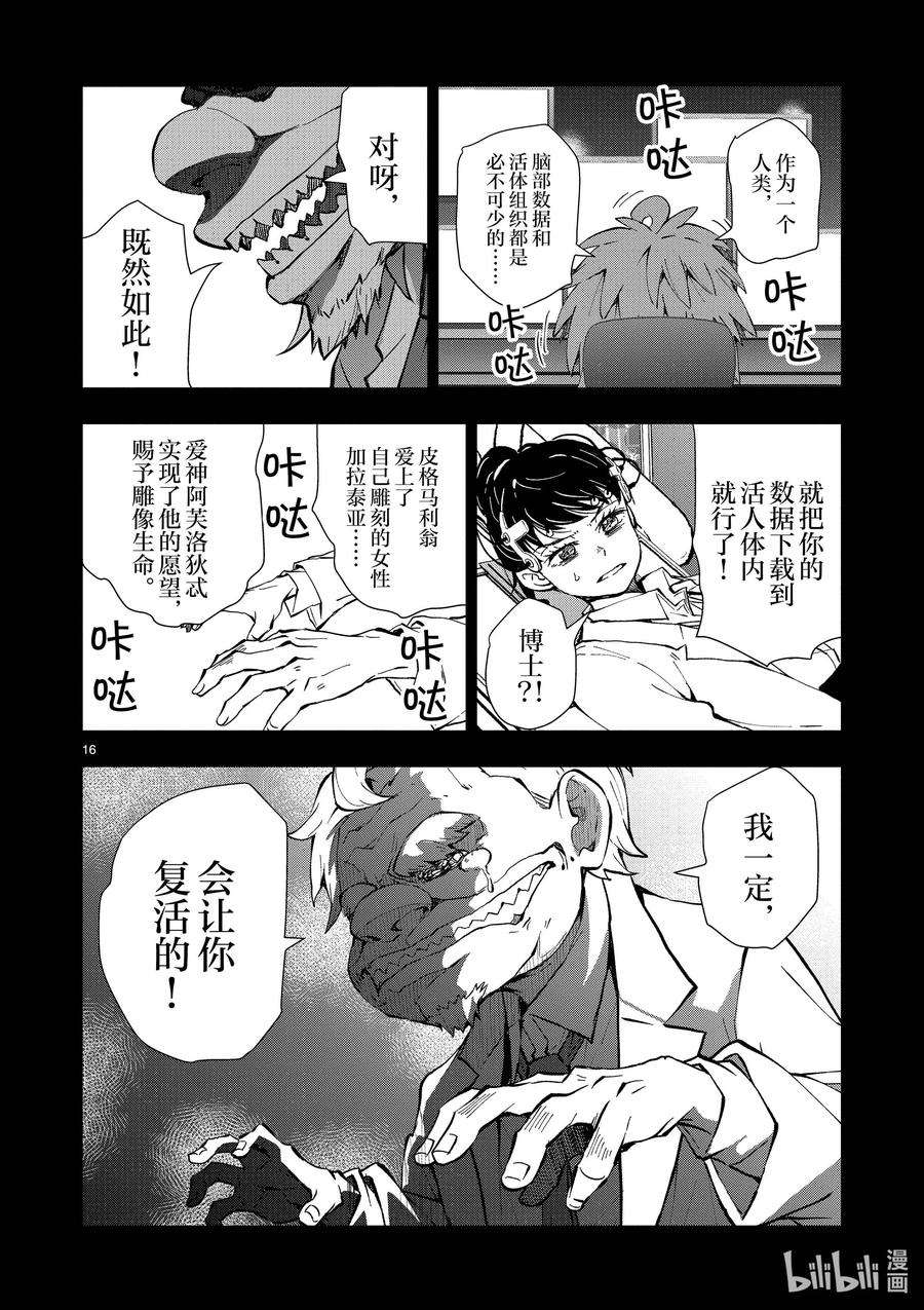 僵尸百分百～变成僵尸之前想做的100件事～26 SUITE ROOM OF THE DEAD ③