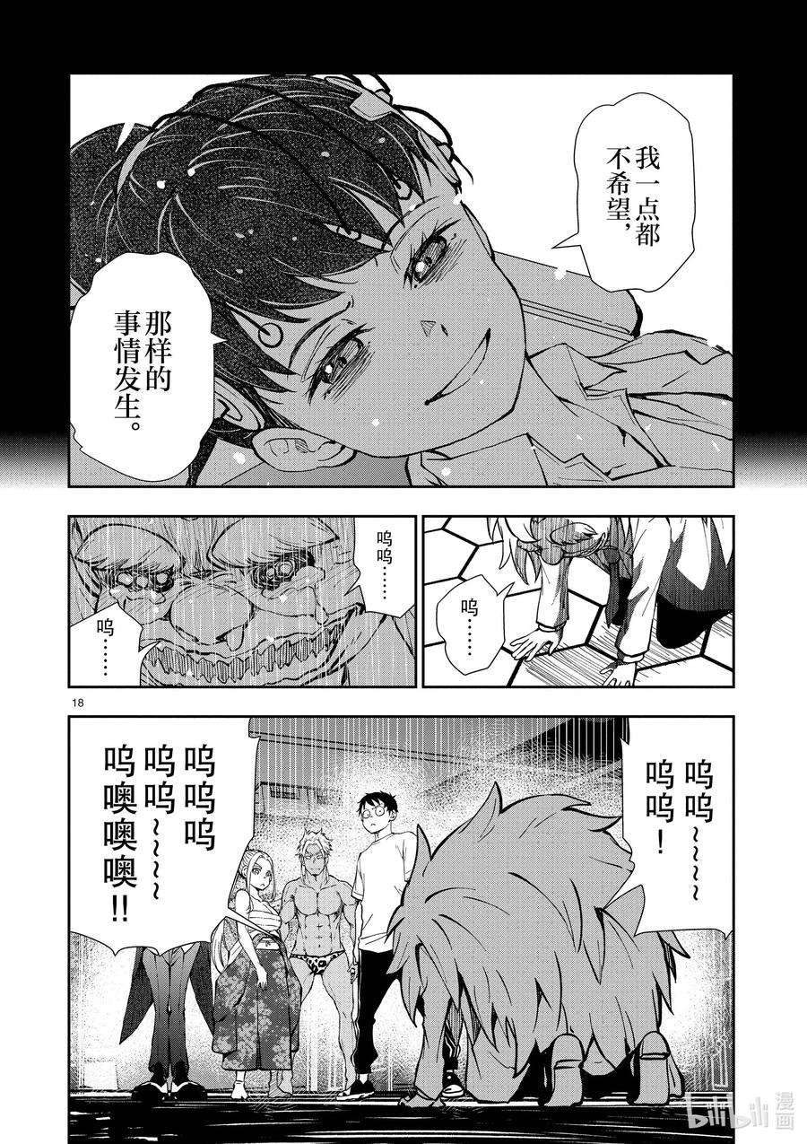 僵尸百分百～变成僵尸之前想做的100件事～26 SUITE ROOM OF THE DEAD ③