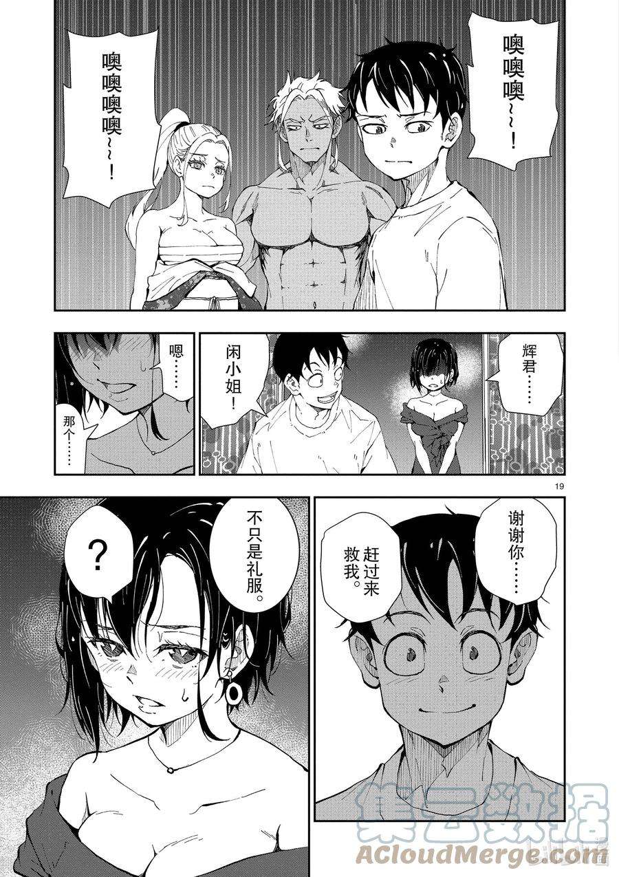 僵尸百分百～变成僵尸之前想做的100件事～26 SUITE ROOM OF THE DEAD ③