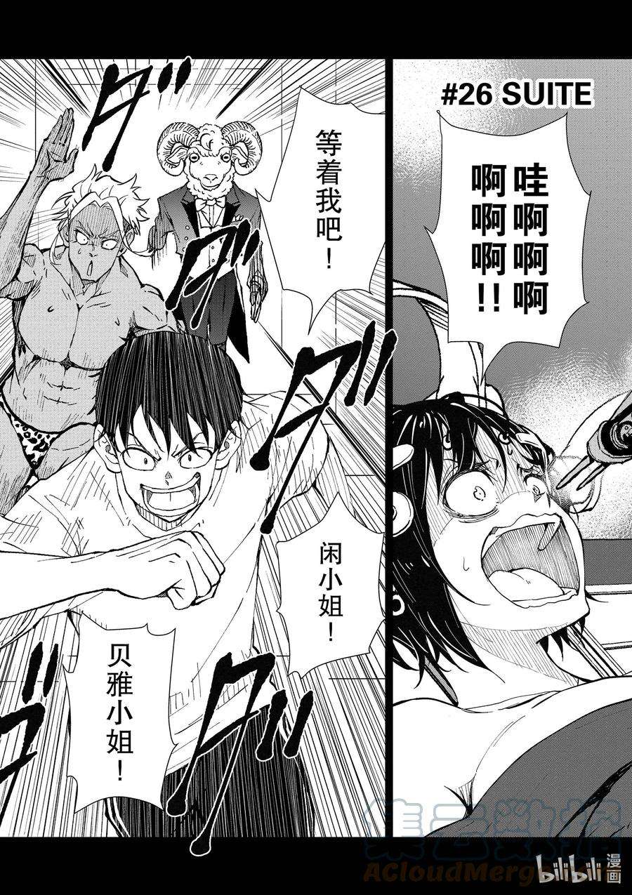 僵尸百分百～变成僵尸之前想做的100件事～26 SUITE ROOM OF THE DEAD ③