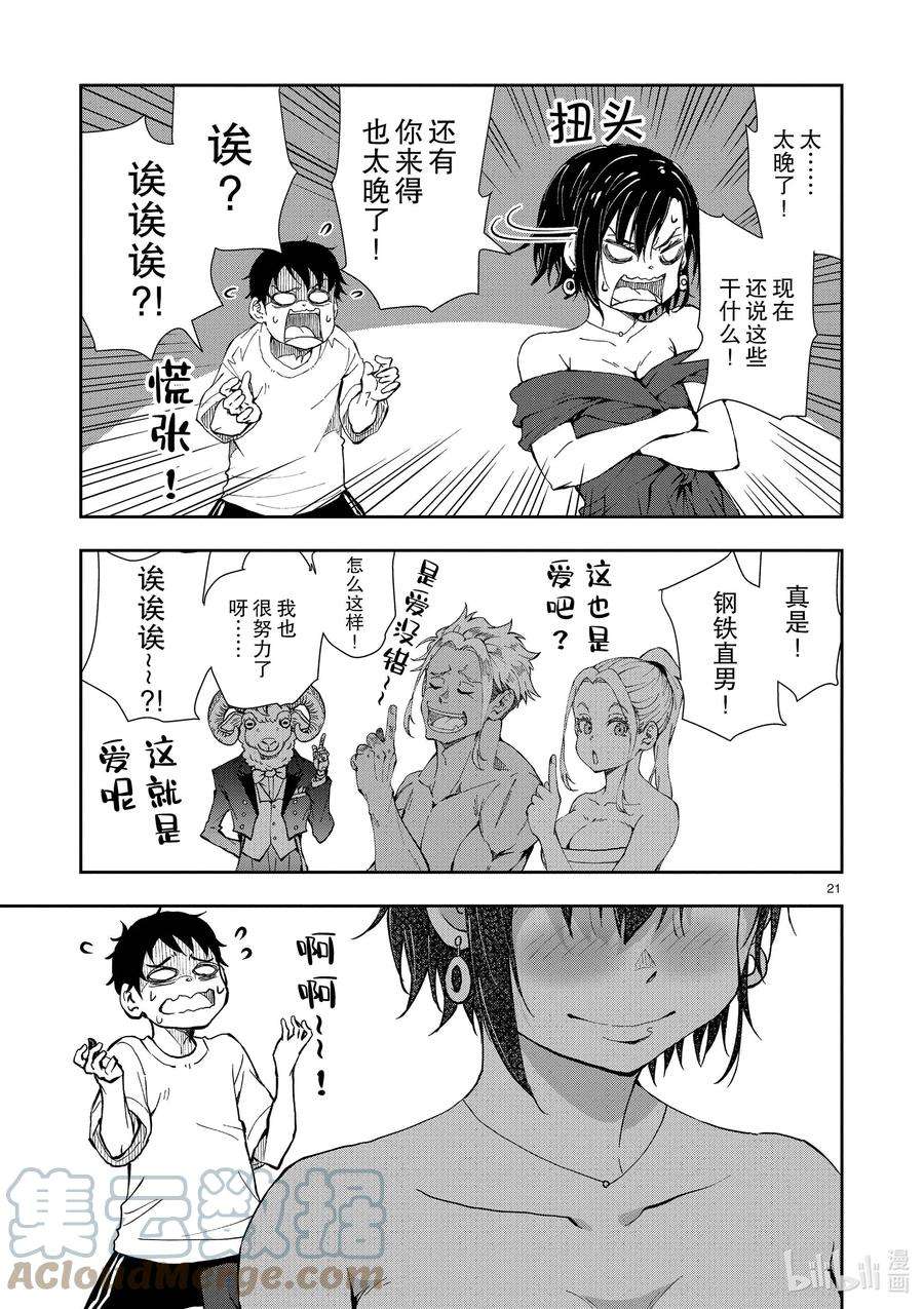 僵尸百分百～变成僵尸之前想做的100件事～26 SUITE ROOM OF THE DEAD ③