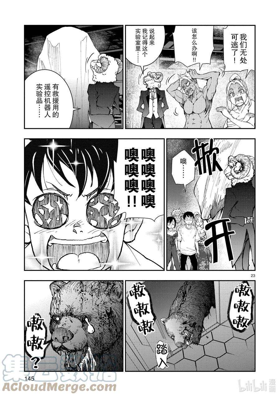 僵尸百分百～变成僵尸之前想做的100件事～26 SUITE ROOM OF THE DEAD ③