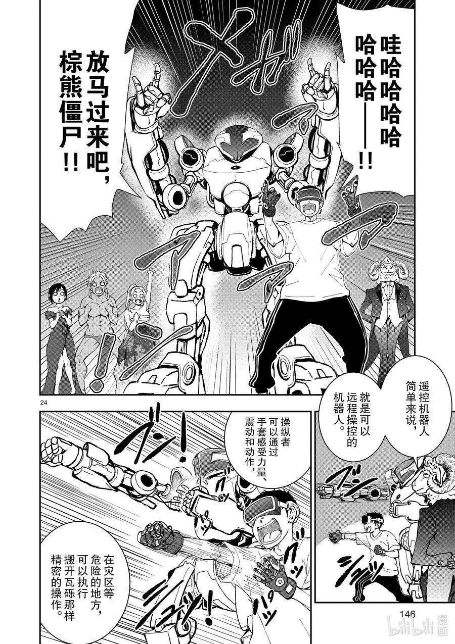 僵尸百分百～变成僵尸之前想做的100件事～26 SUITE ROOM OF THE DEAD ③