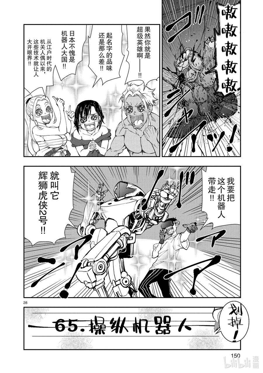 僵尸百分百～变成僵尸之前想做的100件事～26 SUITE ROOM OF THE DEAD ③