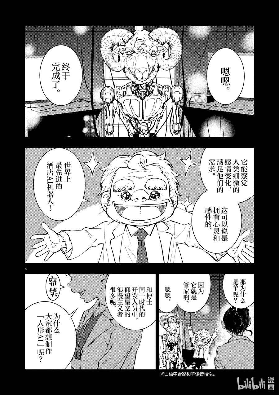 僵尸百分百～变成僵尸之前想做的100件事～26 SUITE ROOM OF THE DEAD ③