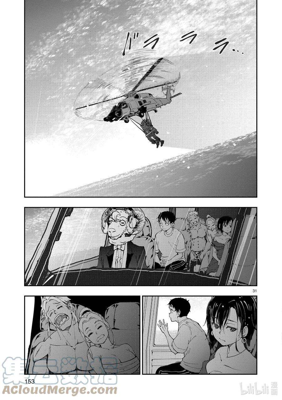 僵尸百分百～变成僵尸之前想做的100件事～26 SUITE ROOM OF THE DEAD ③