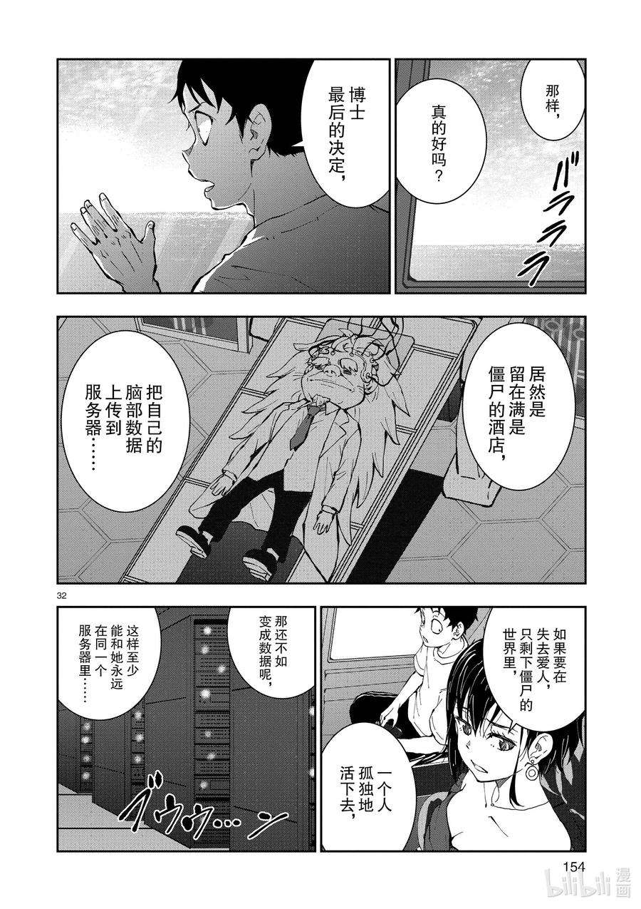 僵尸百分百～变成僵尸之前想做的100件事～26 SUITE ROOM OF THE DEAD ③