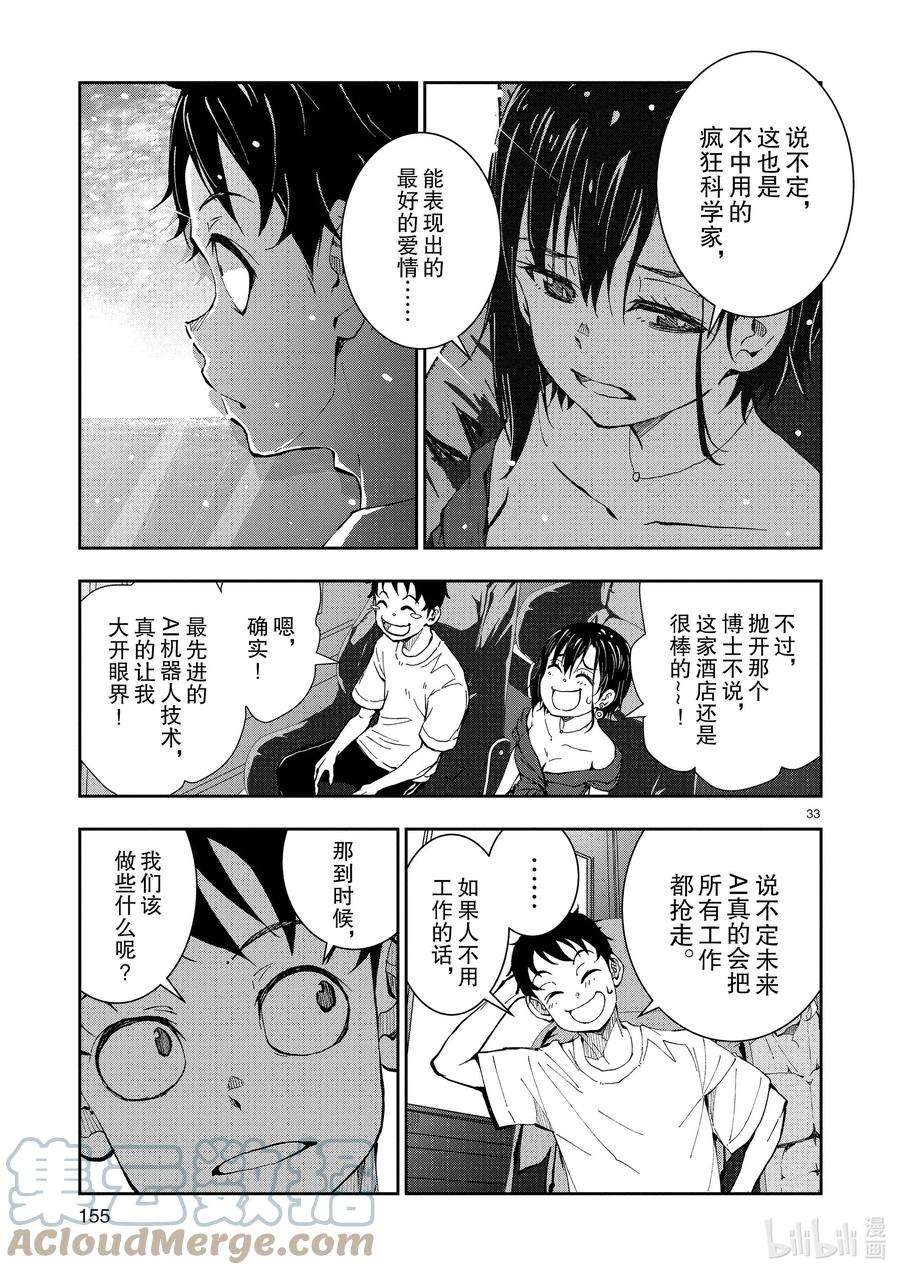 僵尸百分百～变成僵尸之前想做的100件事～26 SUITE ROOM OF THE DEAD ③