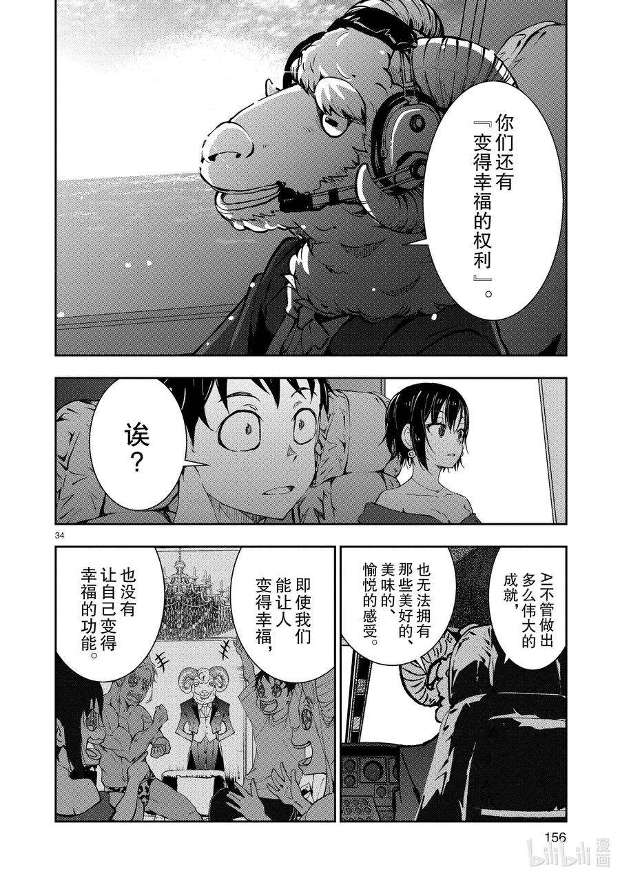 僵尸百分百～变成僵尸之前想做的100件事～26 SUITE ROOM OF THE DEAD ③