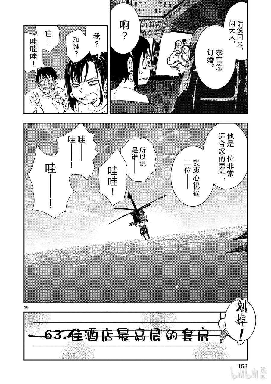 僵尸百分百～变成僵尸之前想做的100件事～26 SUITE ROOM OF THE DEAD ③