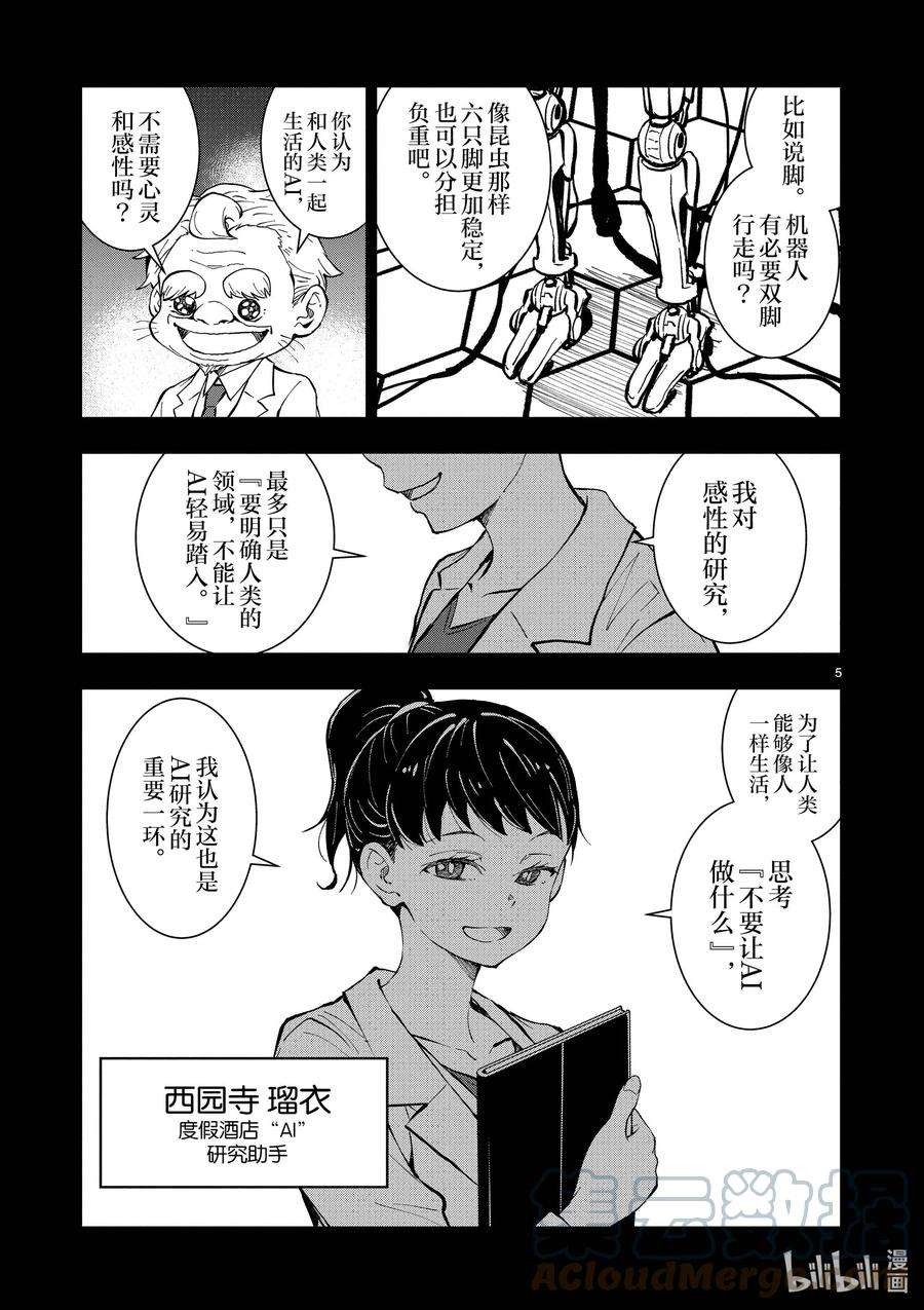 僵尸百分百～变成僵尸之前想做的100件事～26 SUITE ROOM OF THE DEAD ③