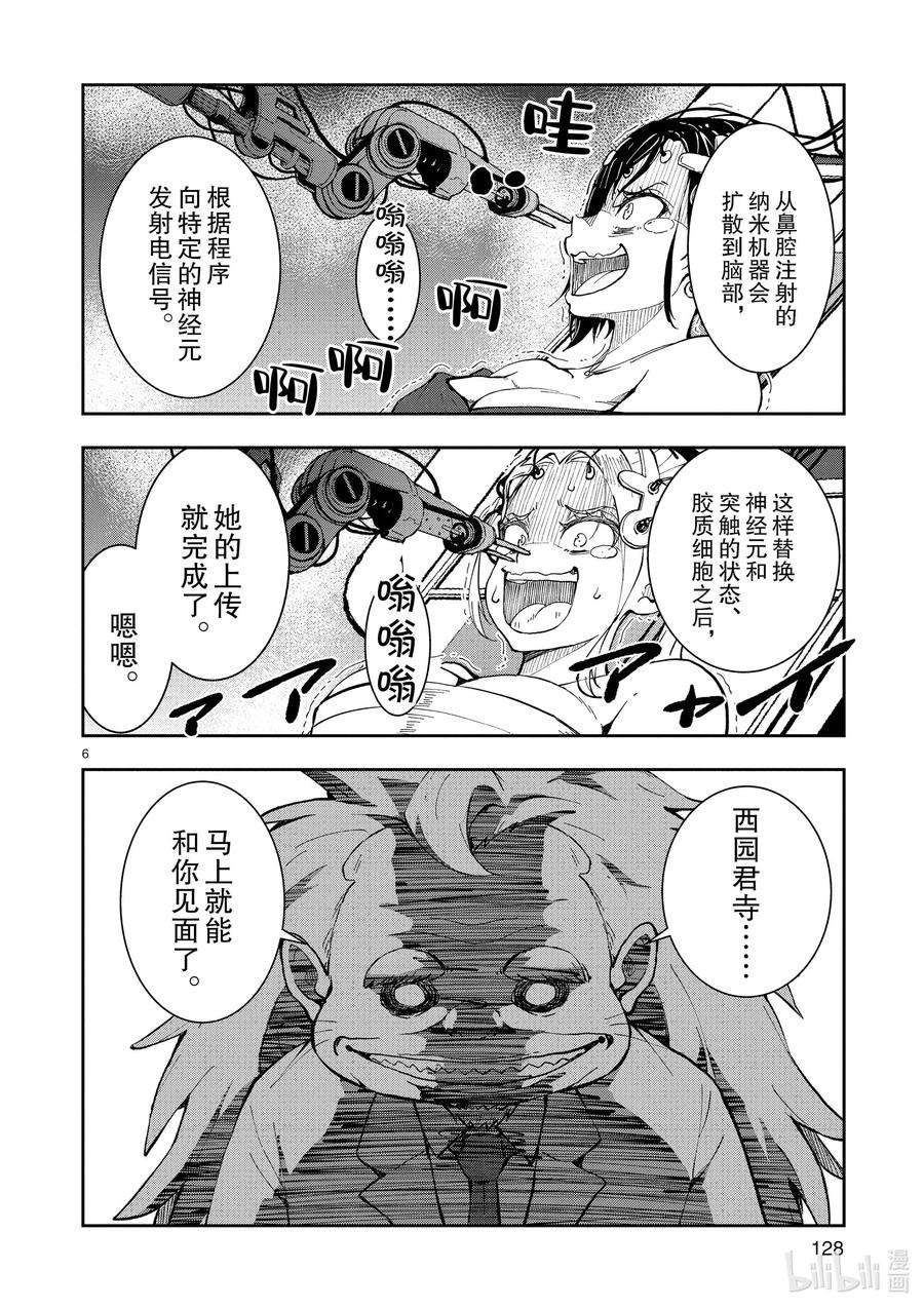 僵尸百分百～变成僵尸之前想做的100件事～26 SUITE ROOM OF THE DEAD ③