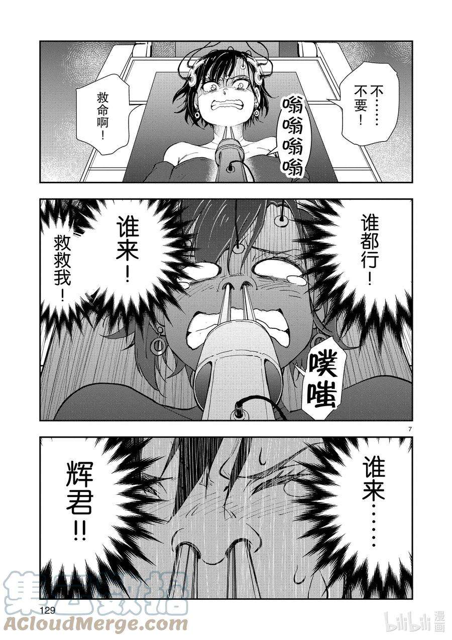 僵尸百分百～变成僵尸之前想做的100件事～26 SUITE ROOM OF THE DEAD ③