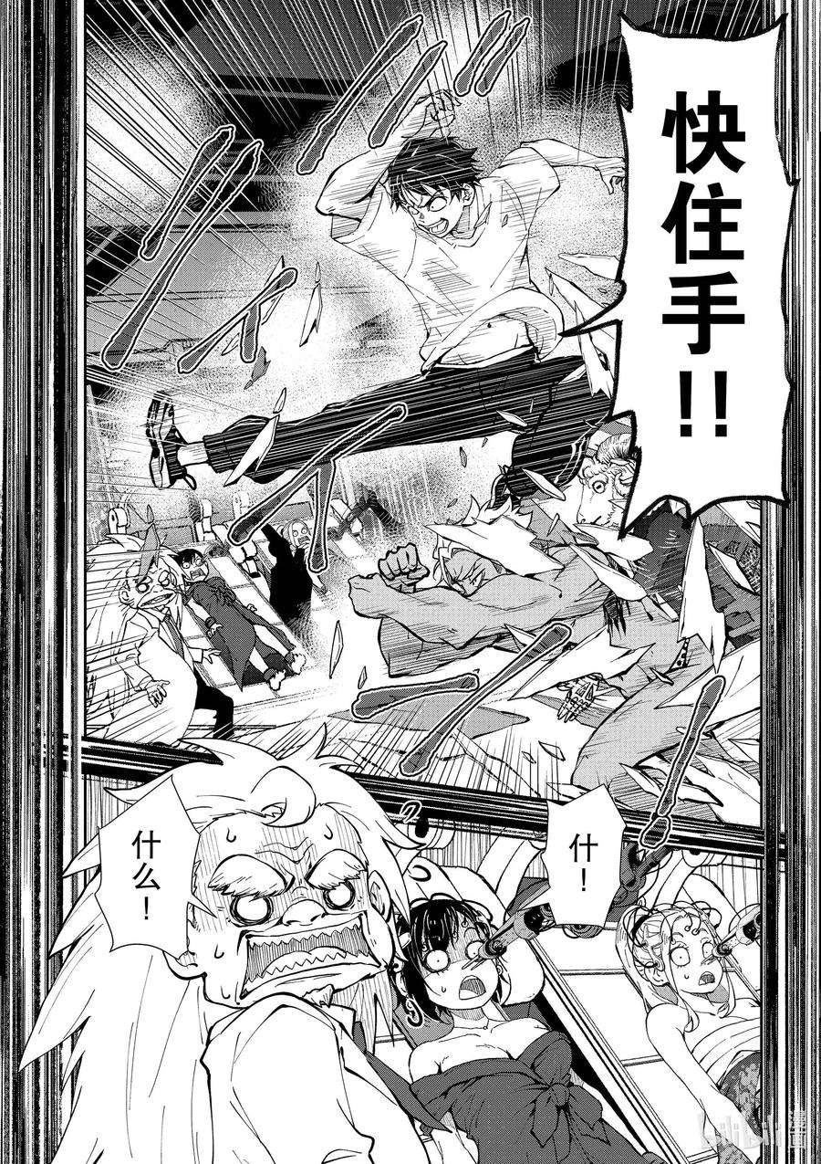 僵尸百分百～变成僵尸之前想做的100件事～26 SUITE ROOM OF THE DEAD ③