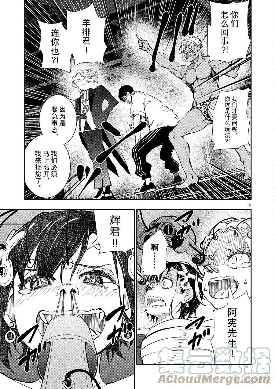 僵尸百分百～变成僵尸之前想做的100件事～26 SUITE ROOM OF THE DEAD ③