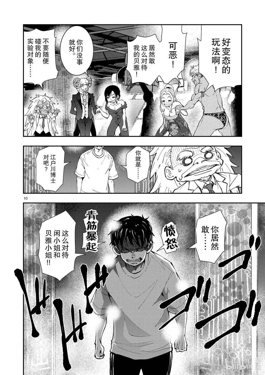 僵尸百分百～变成僵尸之前想做的100件事～26 SUITE ROOM OF THE DEAD ③