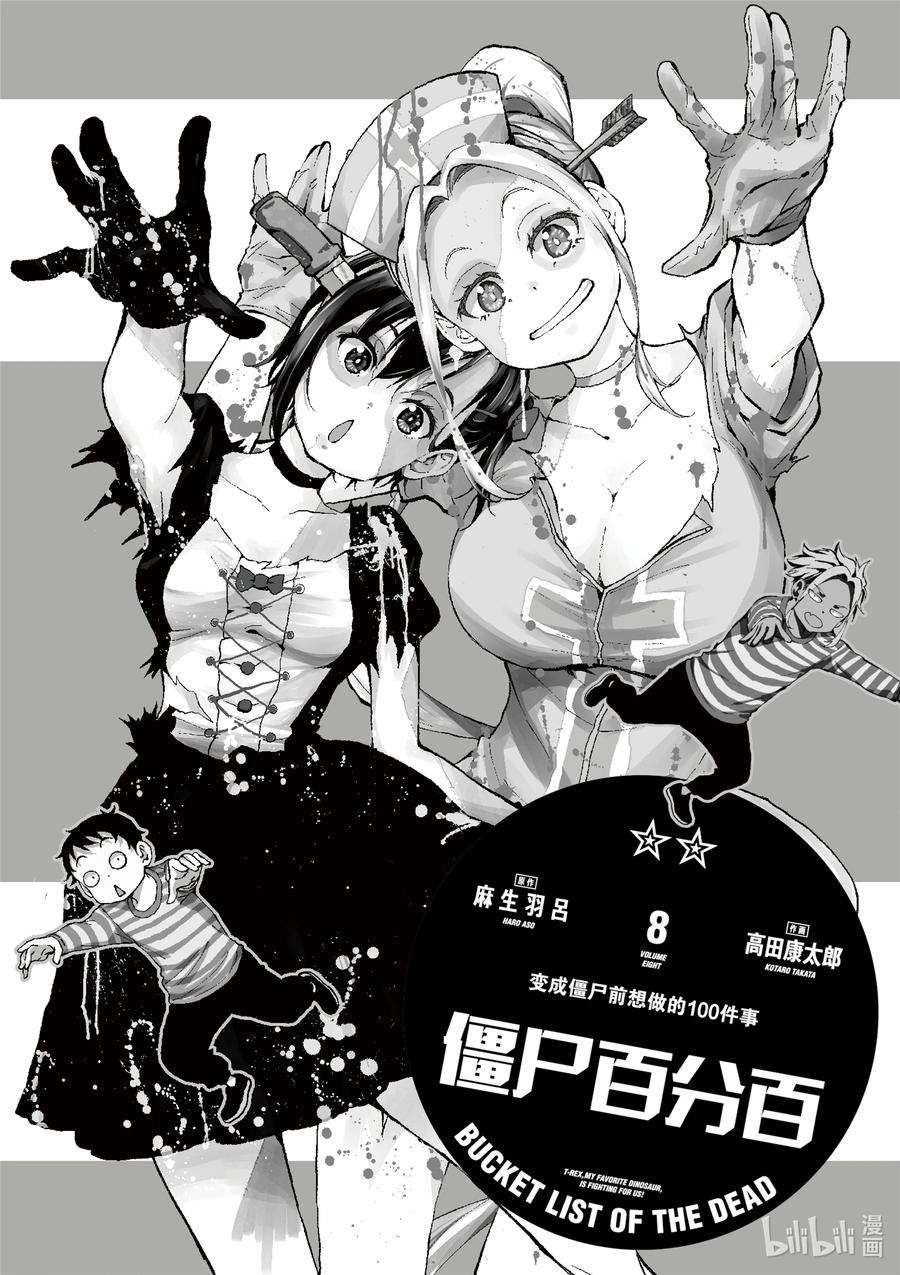 僵尸百分百～变成僵尸之前想做的100件事～27 SAKE OF THE DEAD