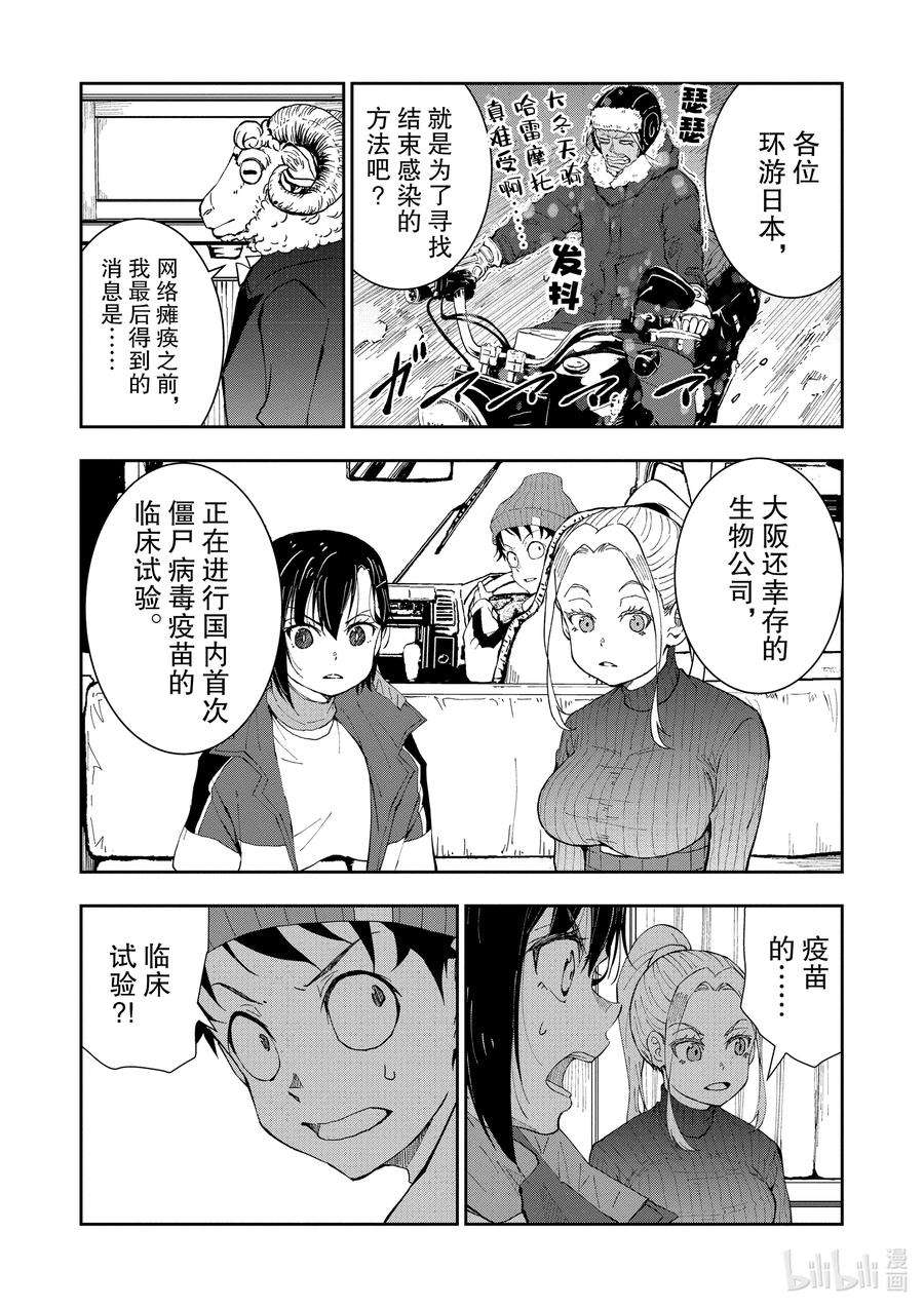 僵尸百分百～变成僵尸之前想做的100件事～27 SAKE OF THE DEAD