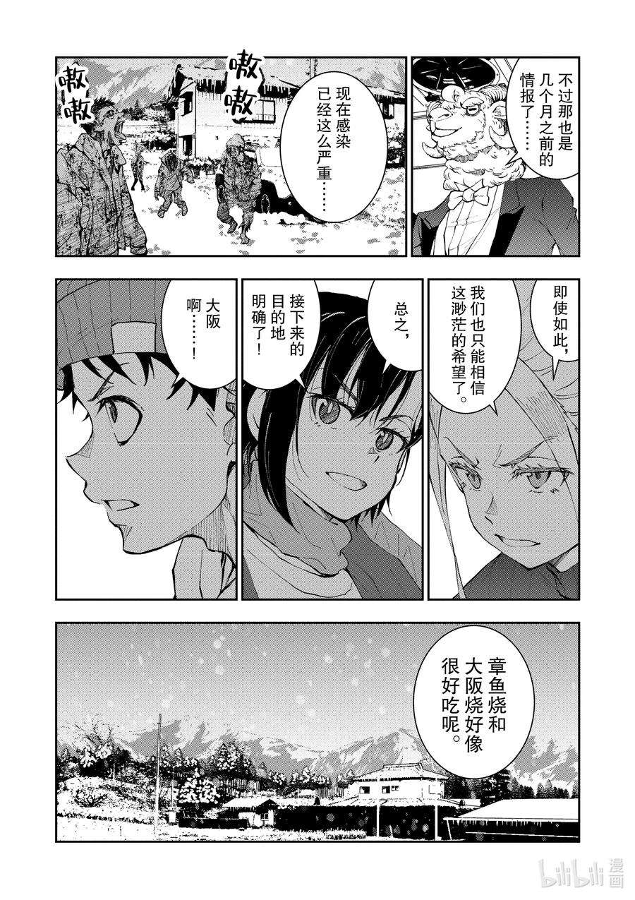 僵尸百分百～变成僵尸之前想做的100件事～27 SAKE OF THE DEAD