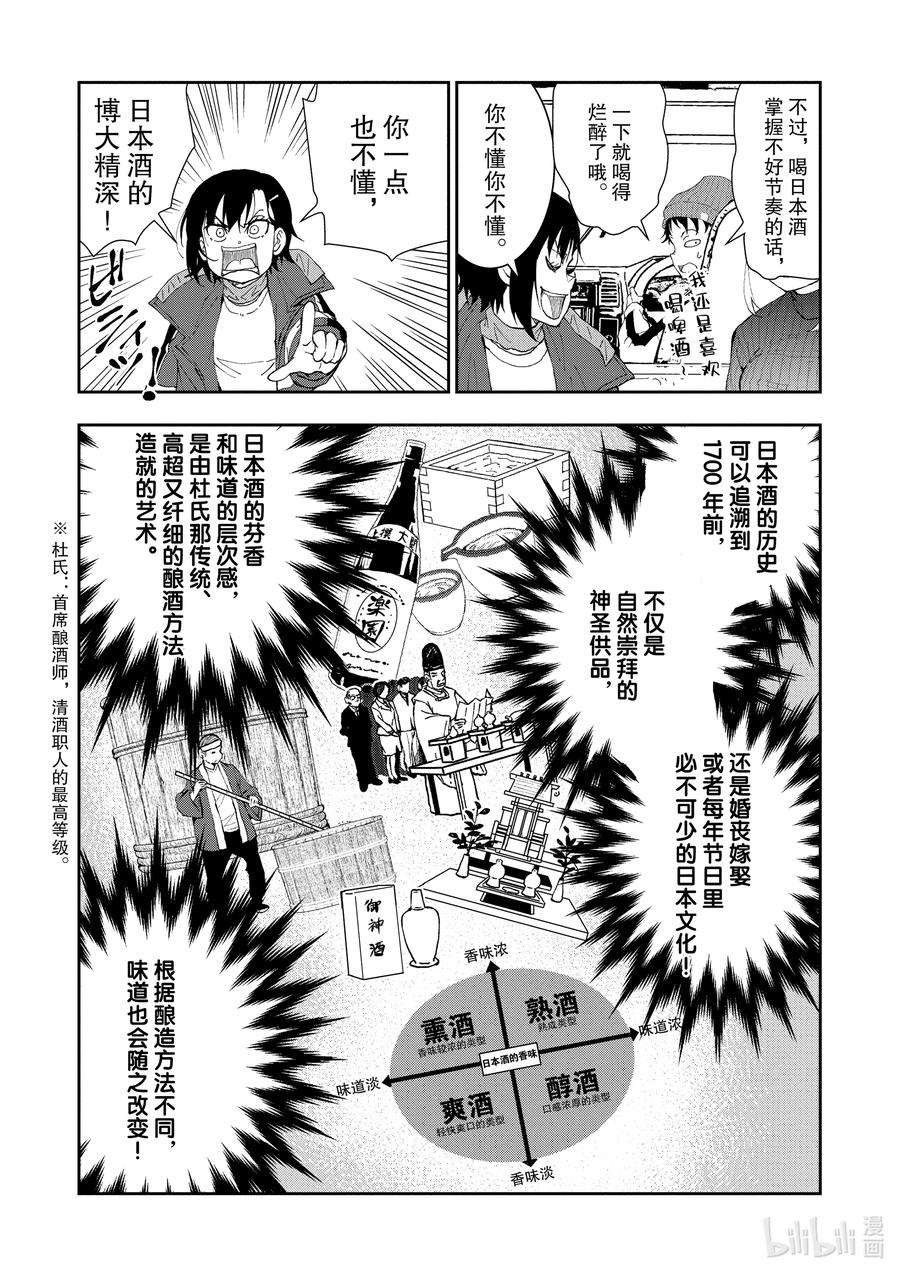 僵尸百分百～变成僵尸之前想做的100件事～27 SAKE OF THE DEAD