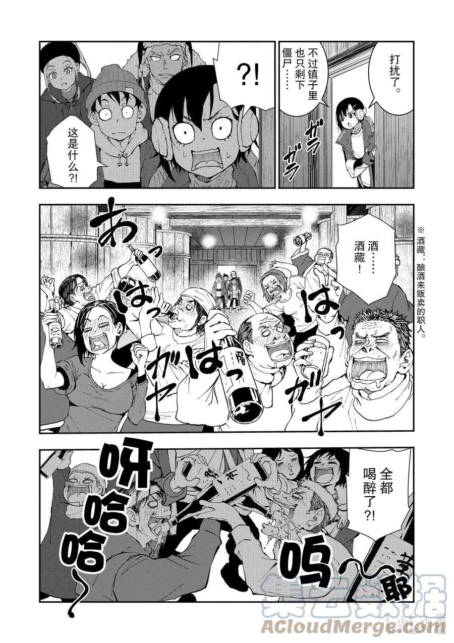 僵尸百分百～变成僵尸之前想做的100件事～27 SAKE OF THE DEAD