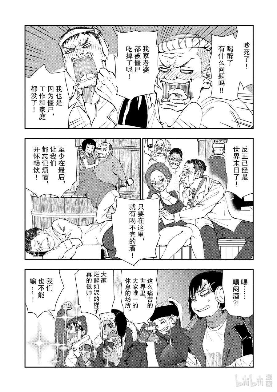 僵尸百分百～变成僵尸之前想做的100件事～27 SAKE OF THE DEAD