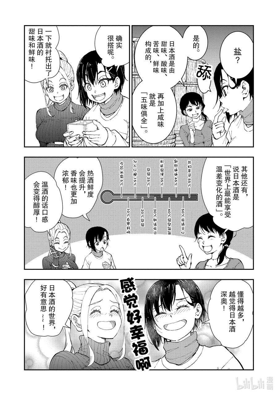 僵尸百分百～变成僵尸之前想做的100件事～27 SAKE OF THE DEAD