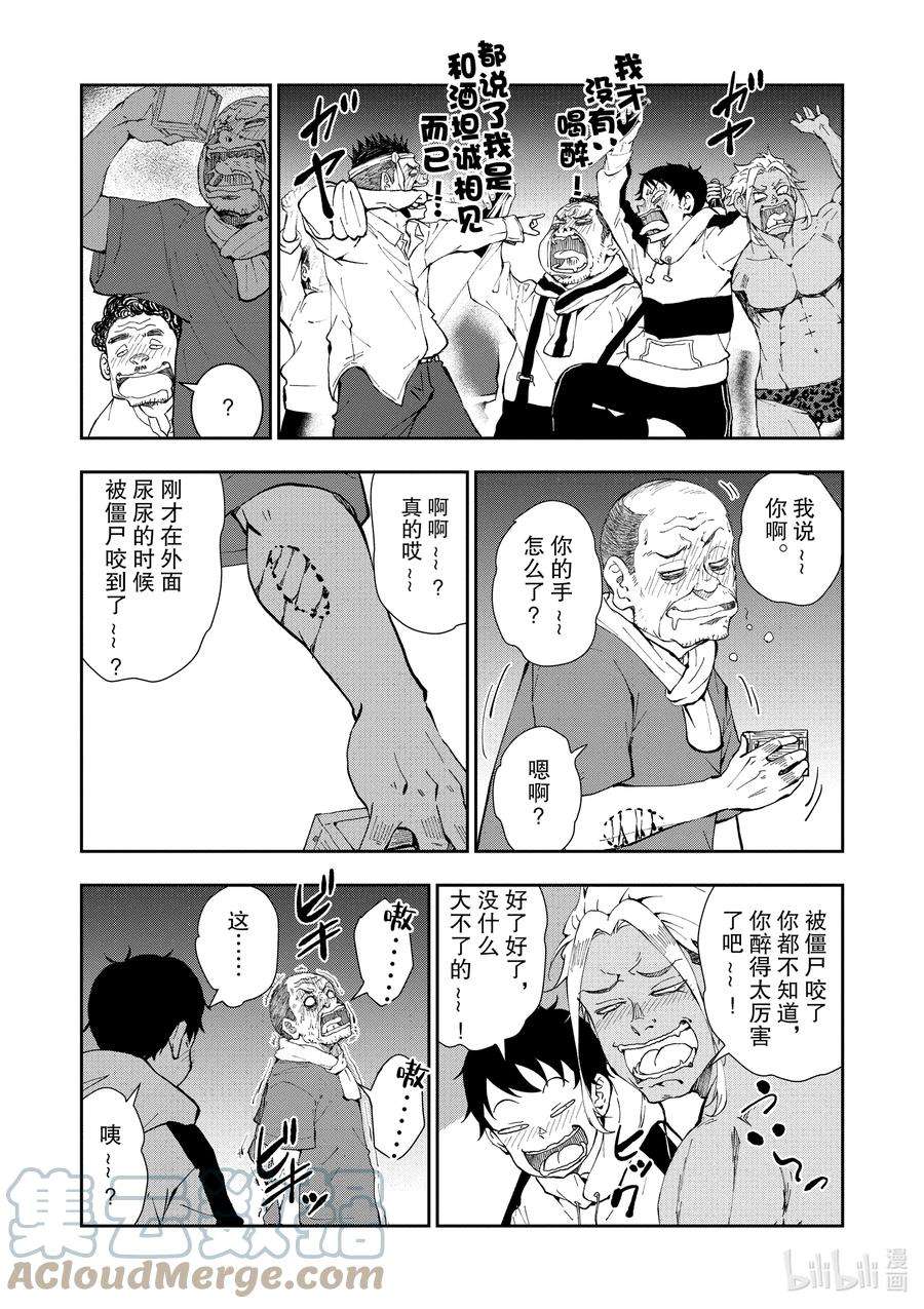 僵尸百分百～变成僵尸之前想做的100件事～27 SAKE OF THE DEAD