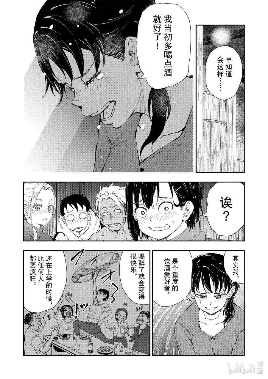 僵尸百分百～变成僵尸之前想做的100件事～27 SAKE OF THE DEAD