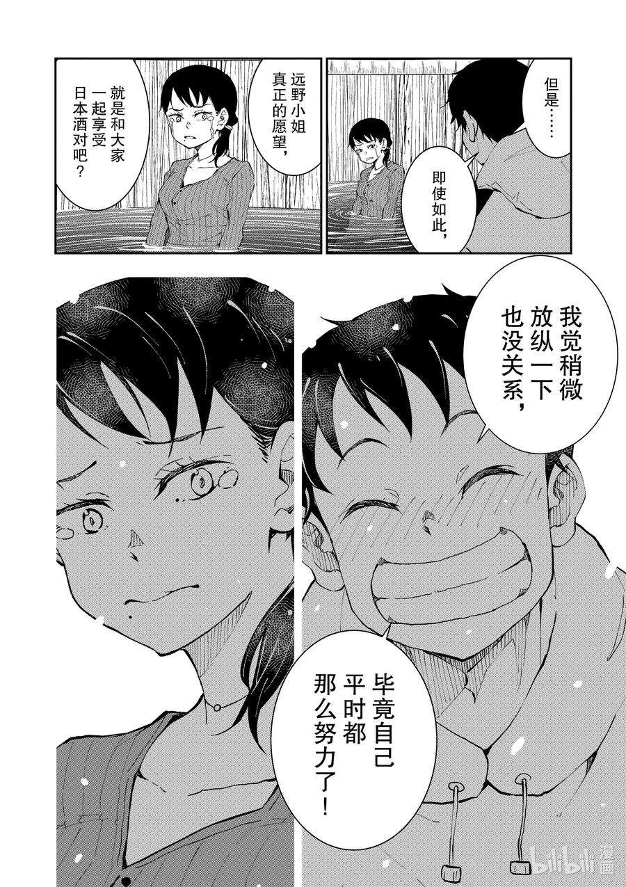 僵尸百分百～变成僵尸之前想做的100件事～27 SAKE OF THE DEAD