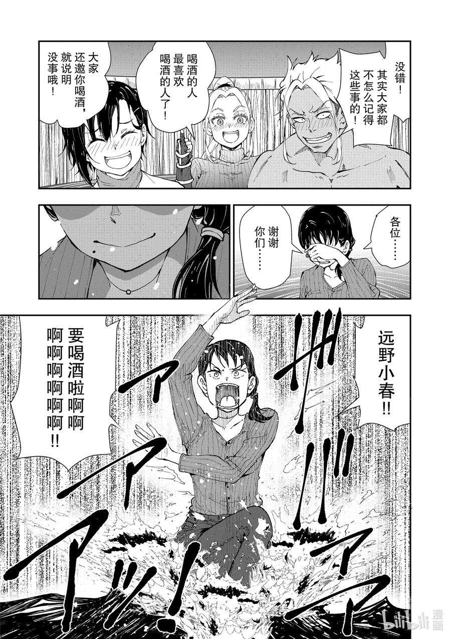 僵尸百分百～变成僵尸之前想做的100件事～27 SAKE OF THE DEAD