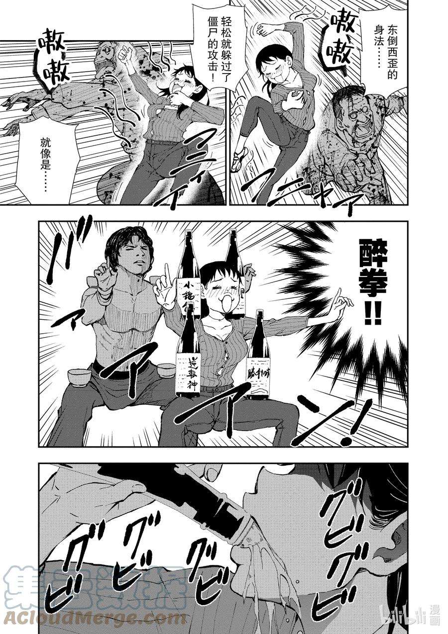 僵尸百分百～变成僵尸之前想做的100件事～27 SAKE OF THE DEAD