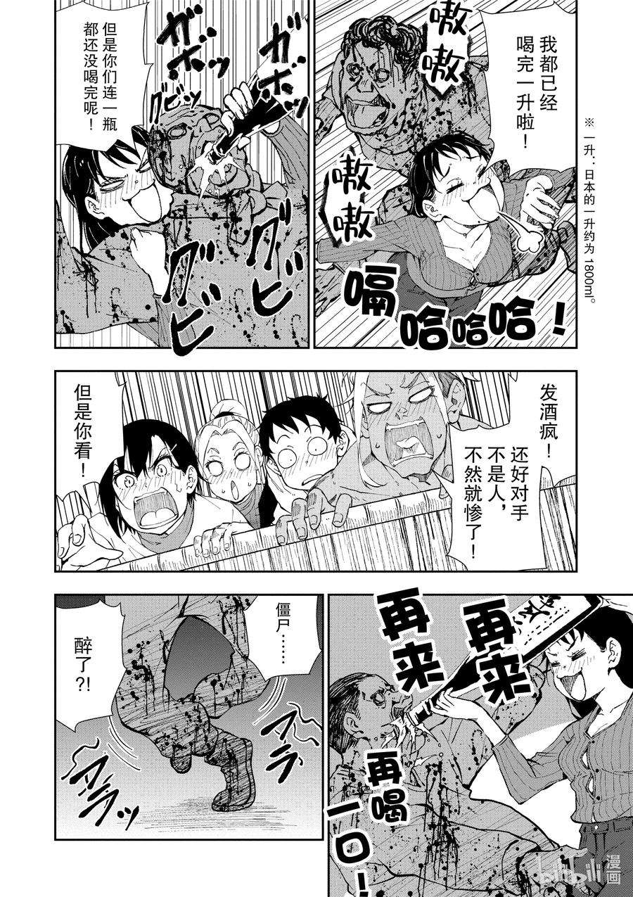 僵尸百分百～变成僵尸之前想做的100件事～27 SAKE OF THE DEAD