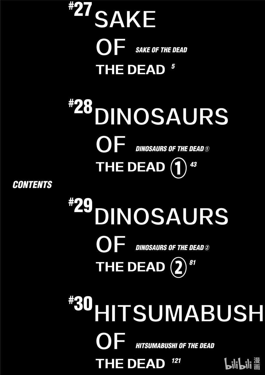 僵尸百分百～变成僵尸之前想做的100件事～27 SAKE OF THE DEAD