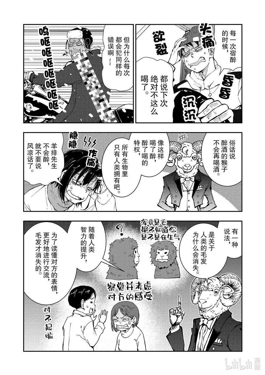 僵尸百分百～变成僵尸之前想做的100件事～27 SAKE OF THE DEAD