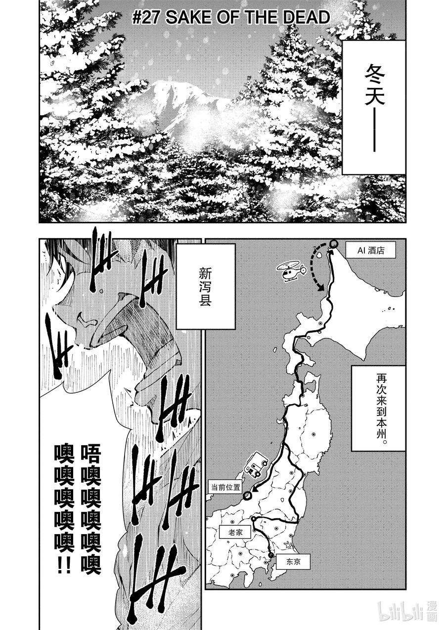 僵尸百分百～变成僵尸之前想做的100件事～27 SAKE OF THE DEAD