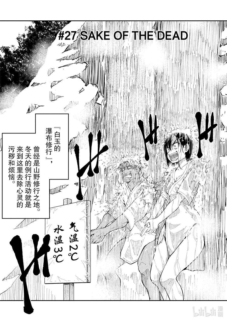 僵尸百分百～变成僵尸之前想做的100件事～27 SAKE OF THE DEAD