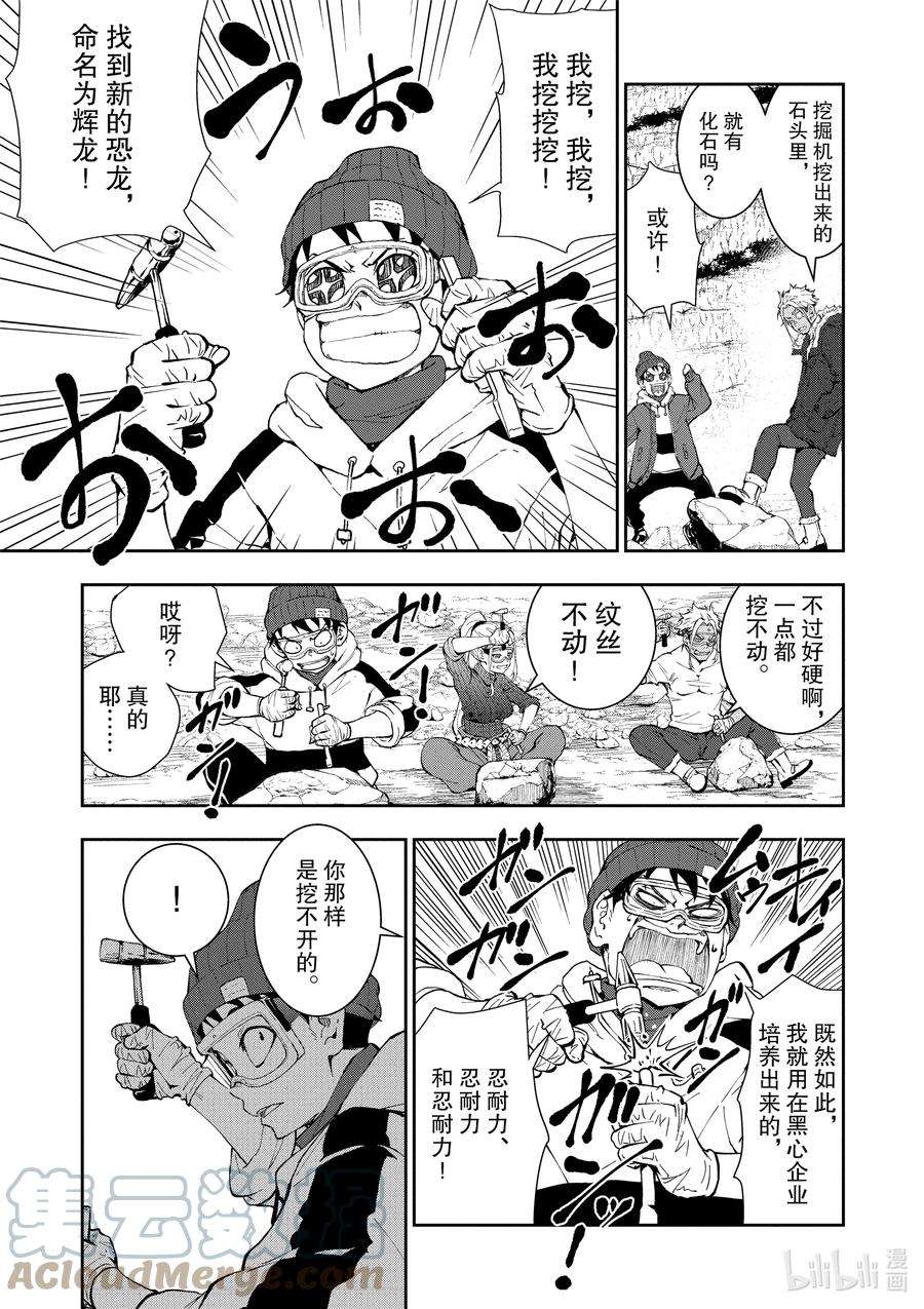 僵尸百分百～变成僵尸之前想做的100件事～28 DINOSAURS OF THE DEAD ①