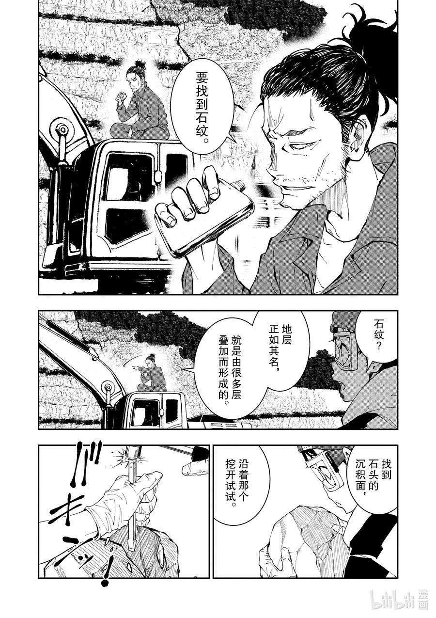 僵尸百分百～变成僵尸之前想做的100件事～28 DINOSAURS OF THE DEAD ①