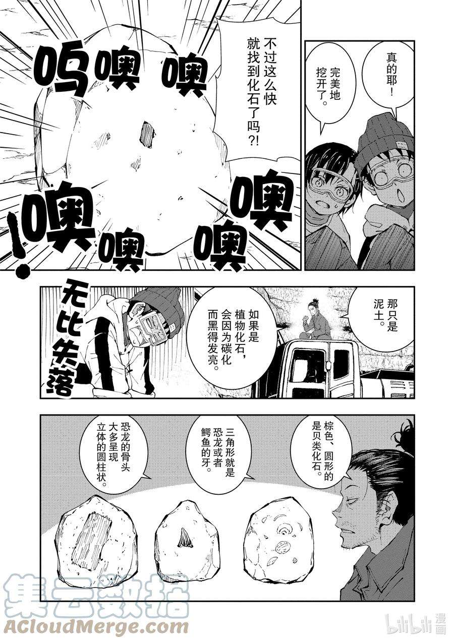 僵尸百分百～变成僵尸之前想做的100件事～28 DINOSAURS OF THE DEAD ①