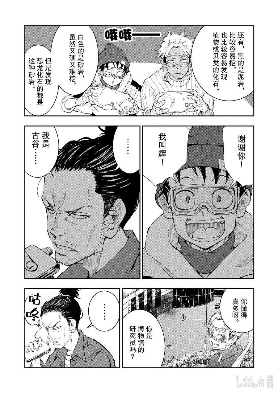 僵尸百分百～变成僵尸之前想做的100件事～28 DINOSAURS OF THE DEAD ①